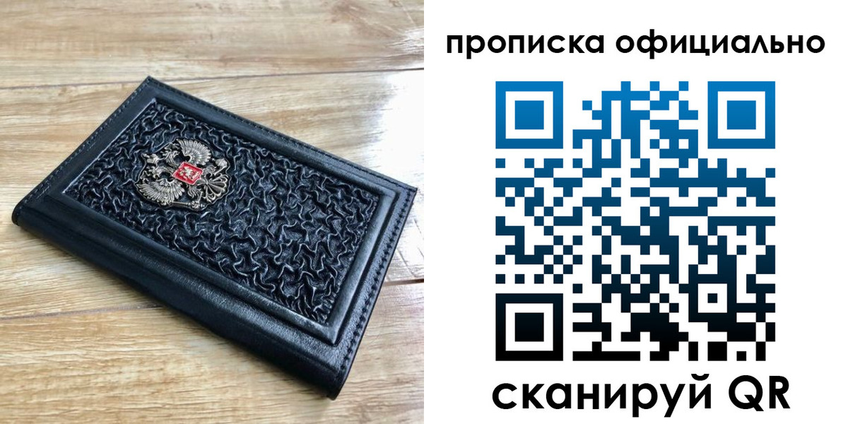 купить прописку в Светогорске