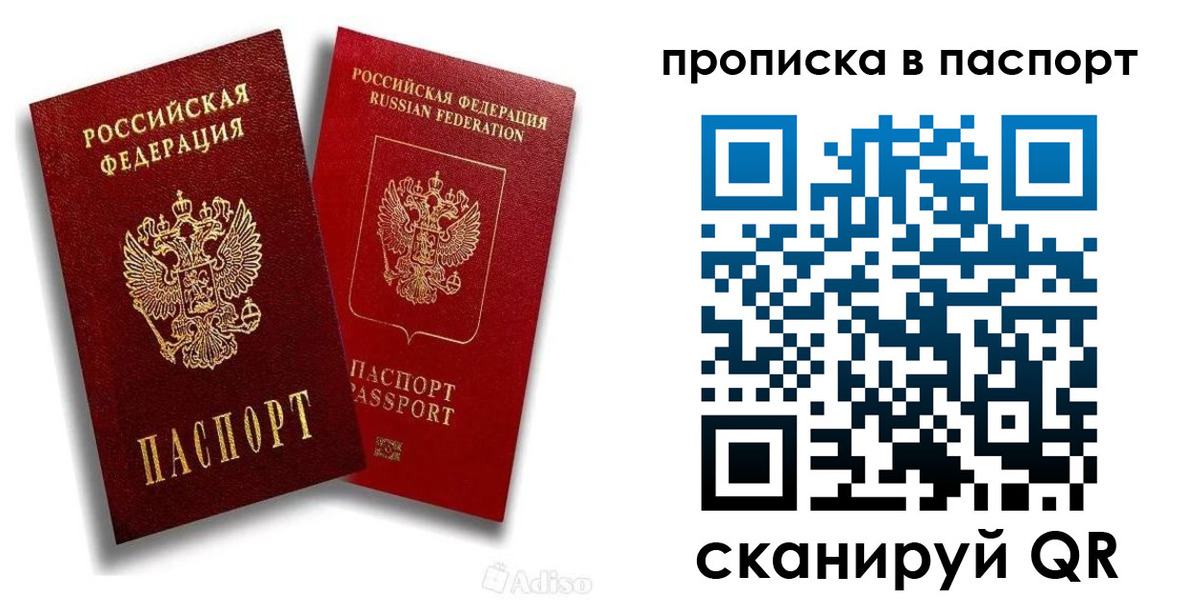 прописка 2025 в Светогорске